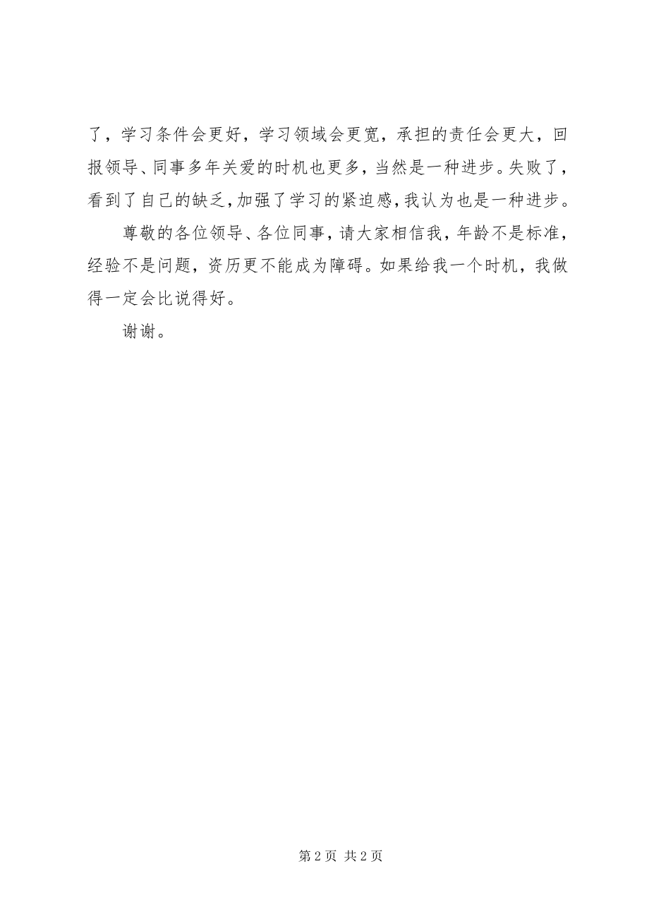 2023年日行一善的倡议书.docx_第2页