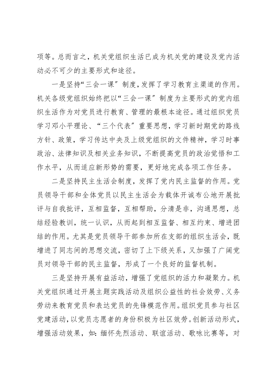 2023年党的组织生活现状思考.docx_第2页