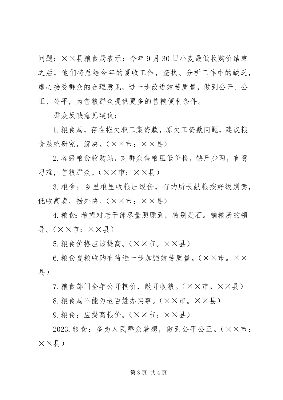 2023年粮食局纠风办反馈意见整改汇报.docx_第3页