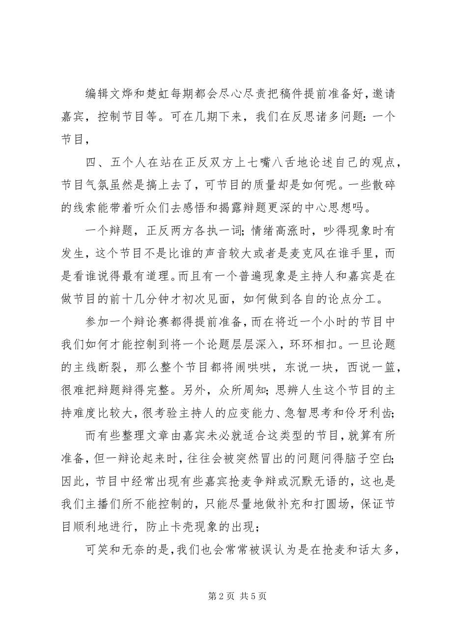 2023年广播员个人工作计划.docx_第2页