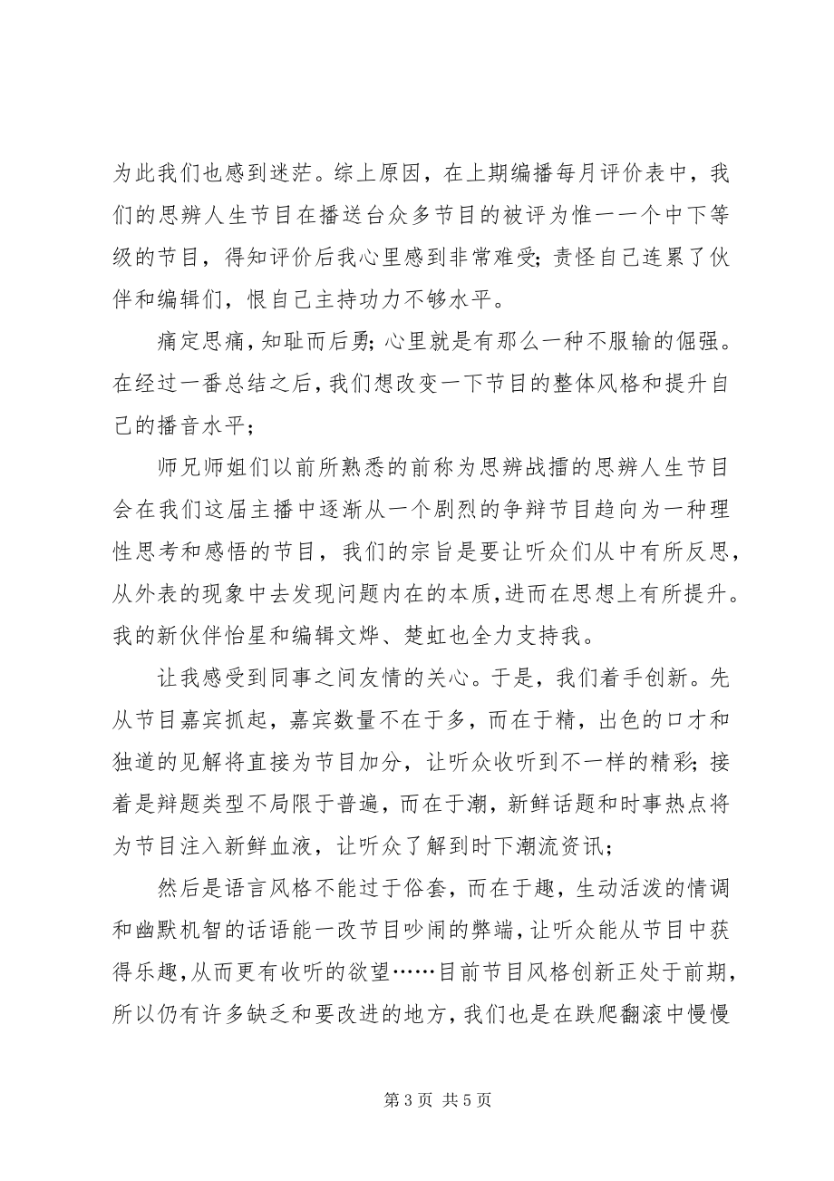 2023年广播员个人工作计划.docx_第3页