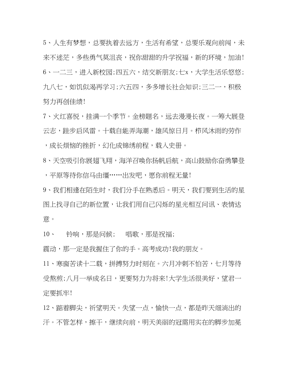 2023年高中同学升学微信祝福短信.docx_第2页