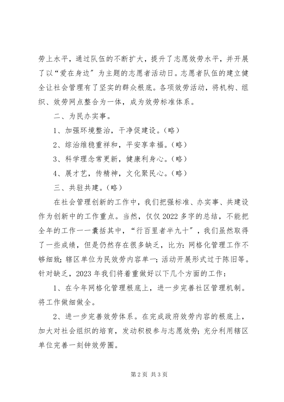 2023年街道办事处社会管理工作总结.docx_第2页