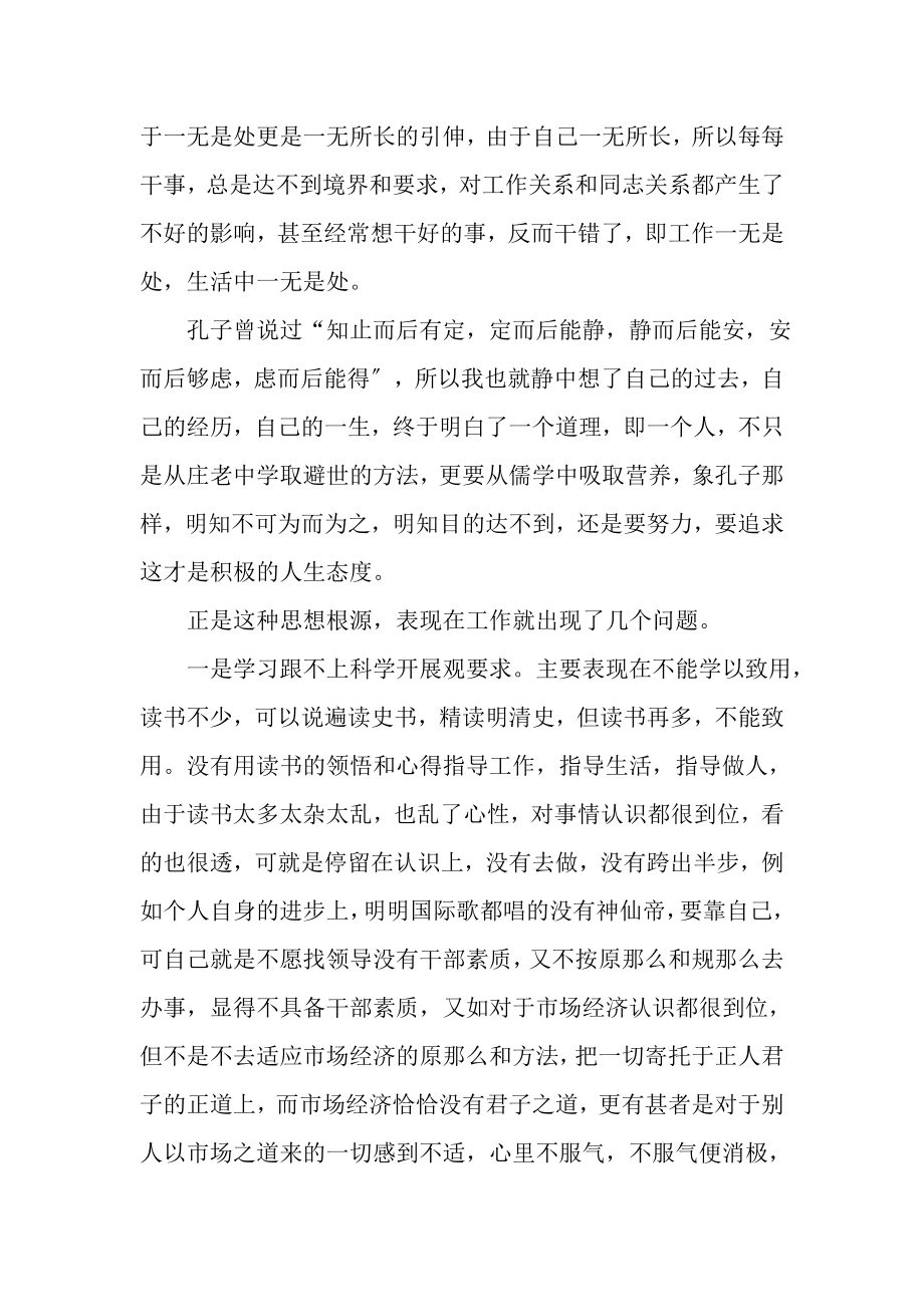 2023年学习和实践科学发展观专题民主生活会上的发言.doc_第2页