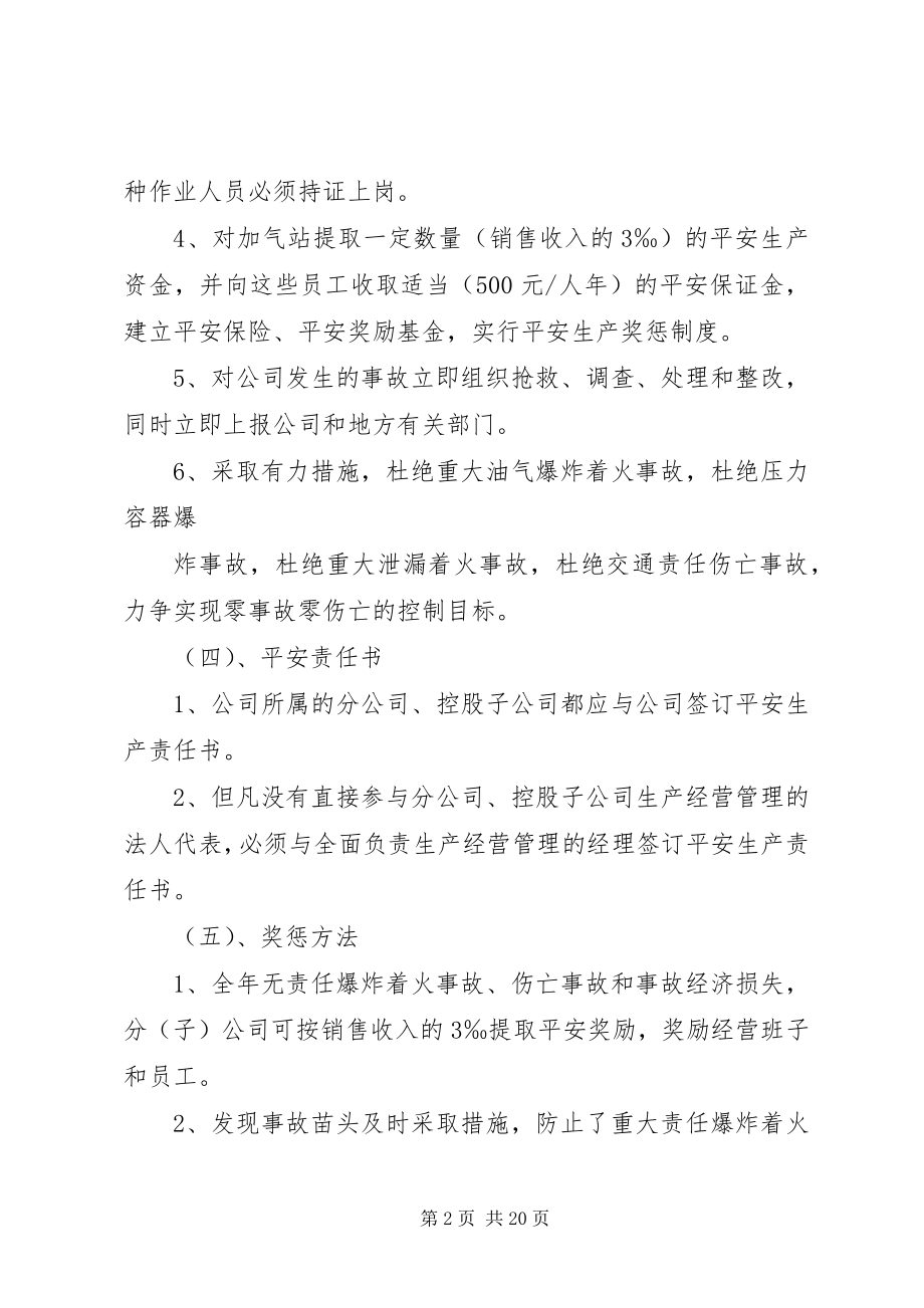 2023年燃气安全生产责任制.docx_第2页