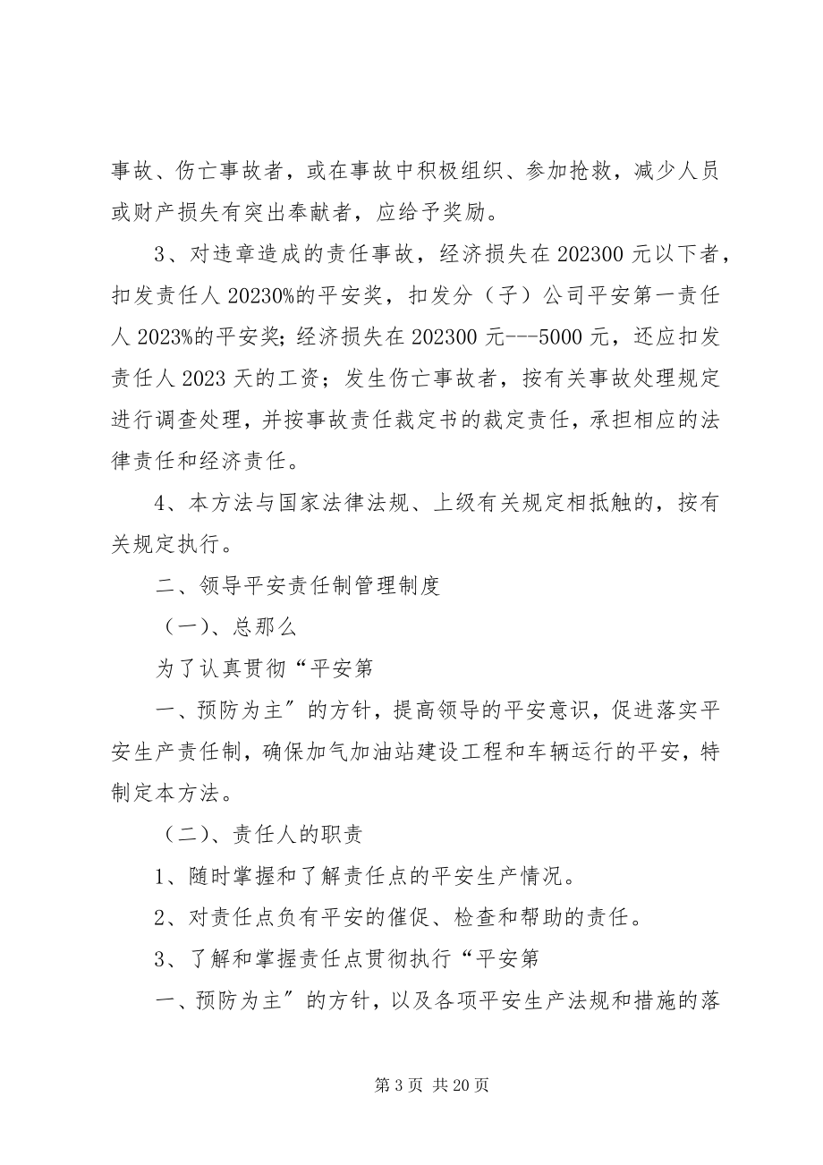 2023年燃气安全生产责任制.docx_第3页