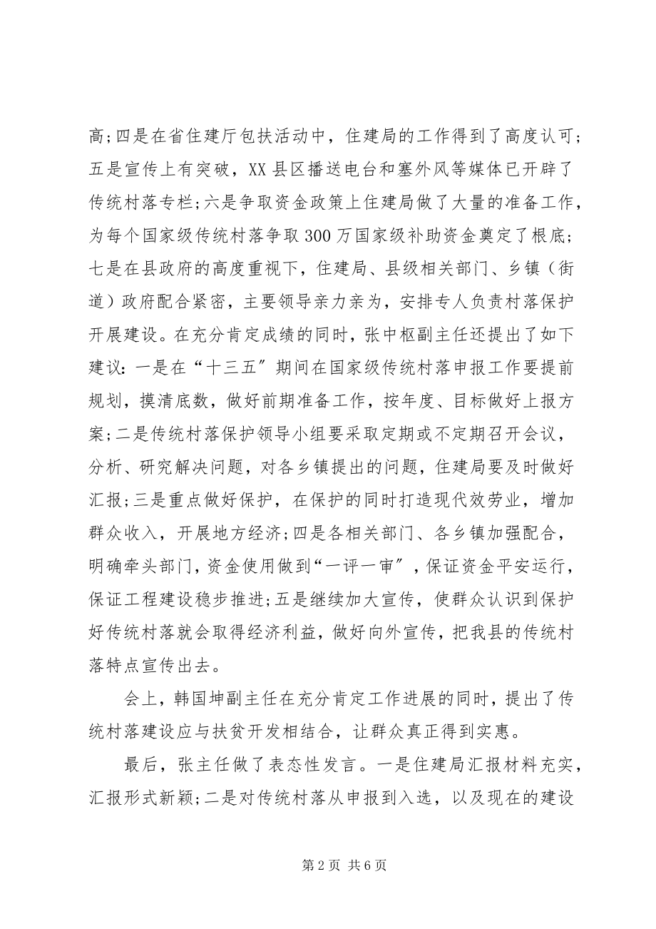 2023年金华传统村落保护现状衢州图书馆.docx_第2页