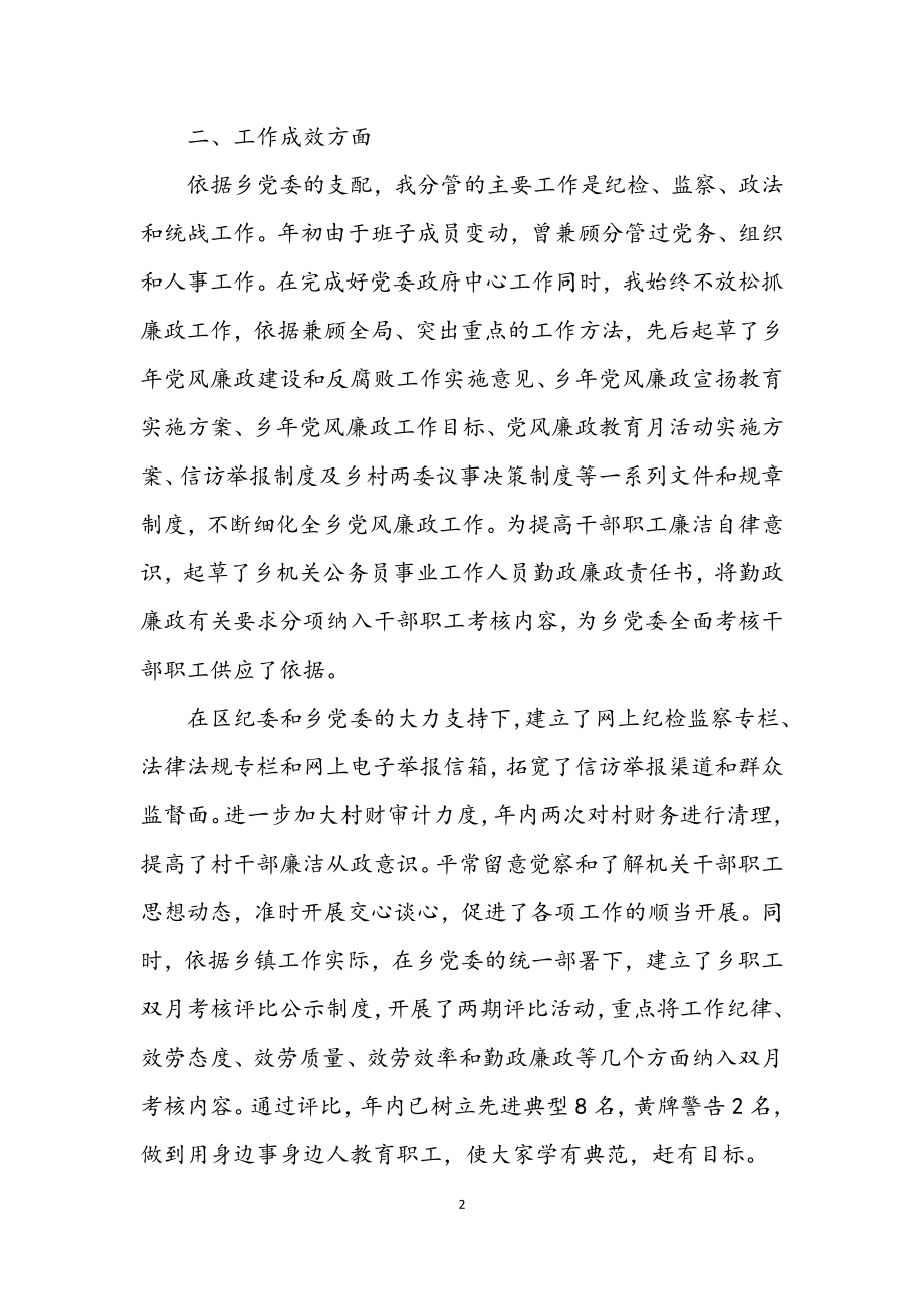 2023年乡镇党风建设自查总结.docx_第2页