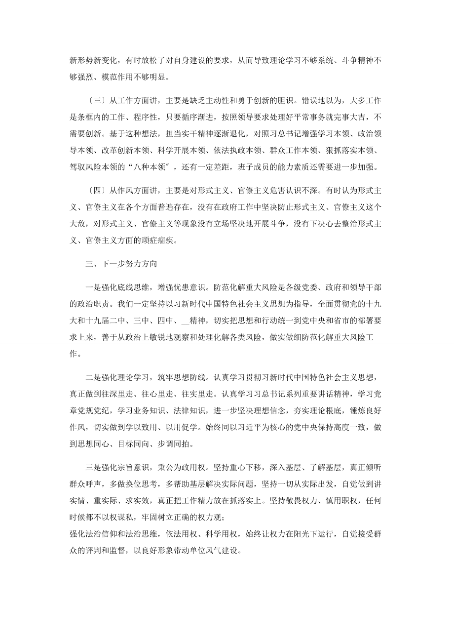 2023年县委常委会班子防风险守底线民主生活会对照检查材料.docx_第3页