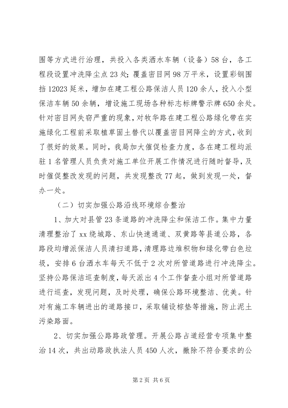 2023年交通局上半年大气和水环境综治工作总结.docx_第2页