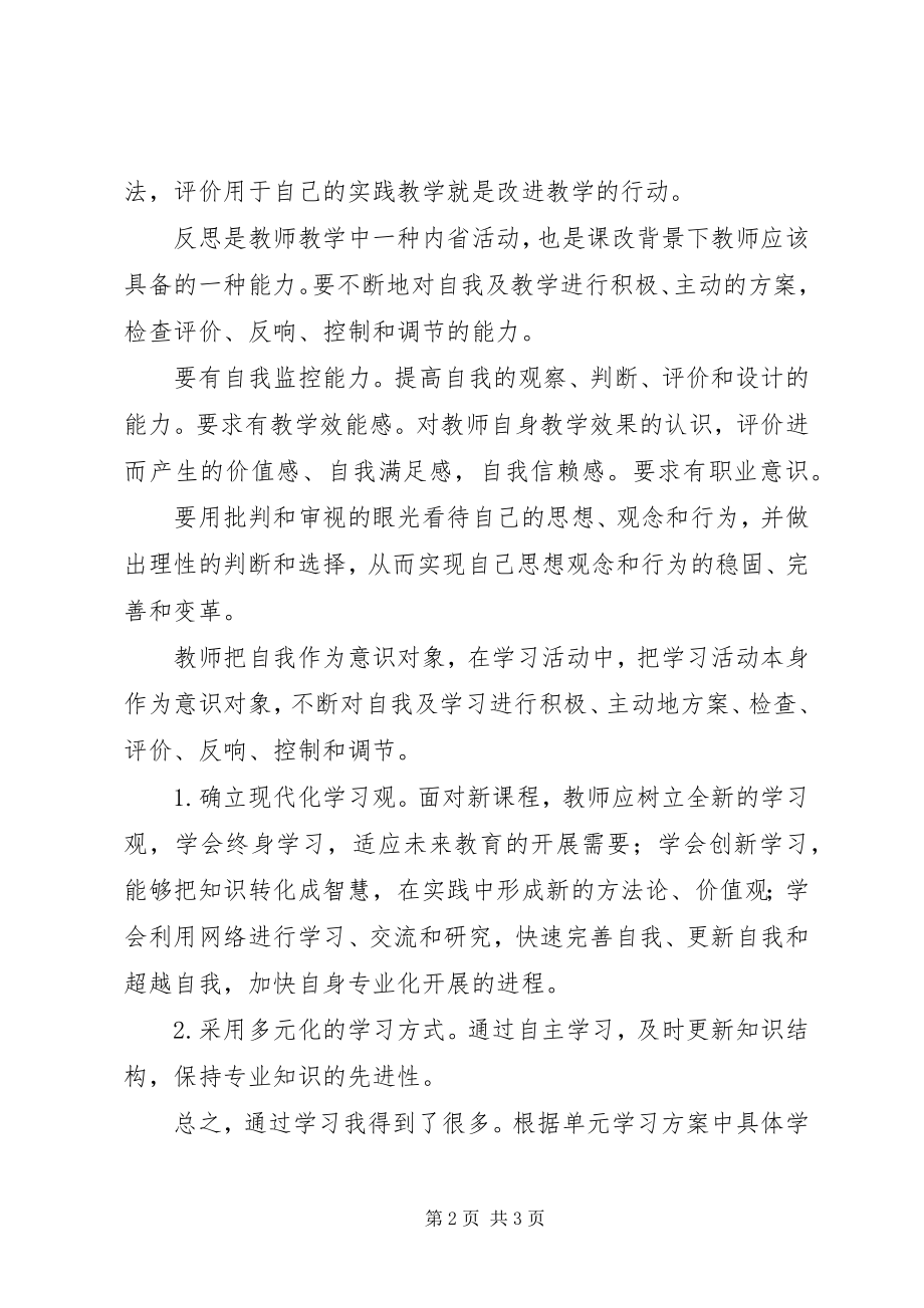 2023年《新课程的反思与重建》学习心得体会.docx_第2页