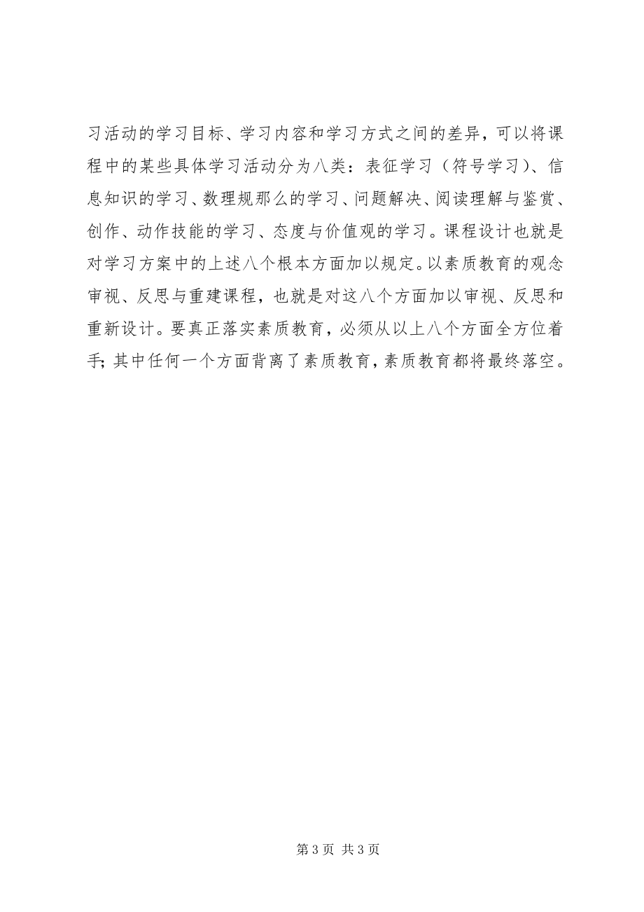 2023年《新课程的反思与重建》学习心得体会.docx_第3页