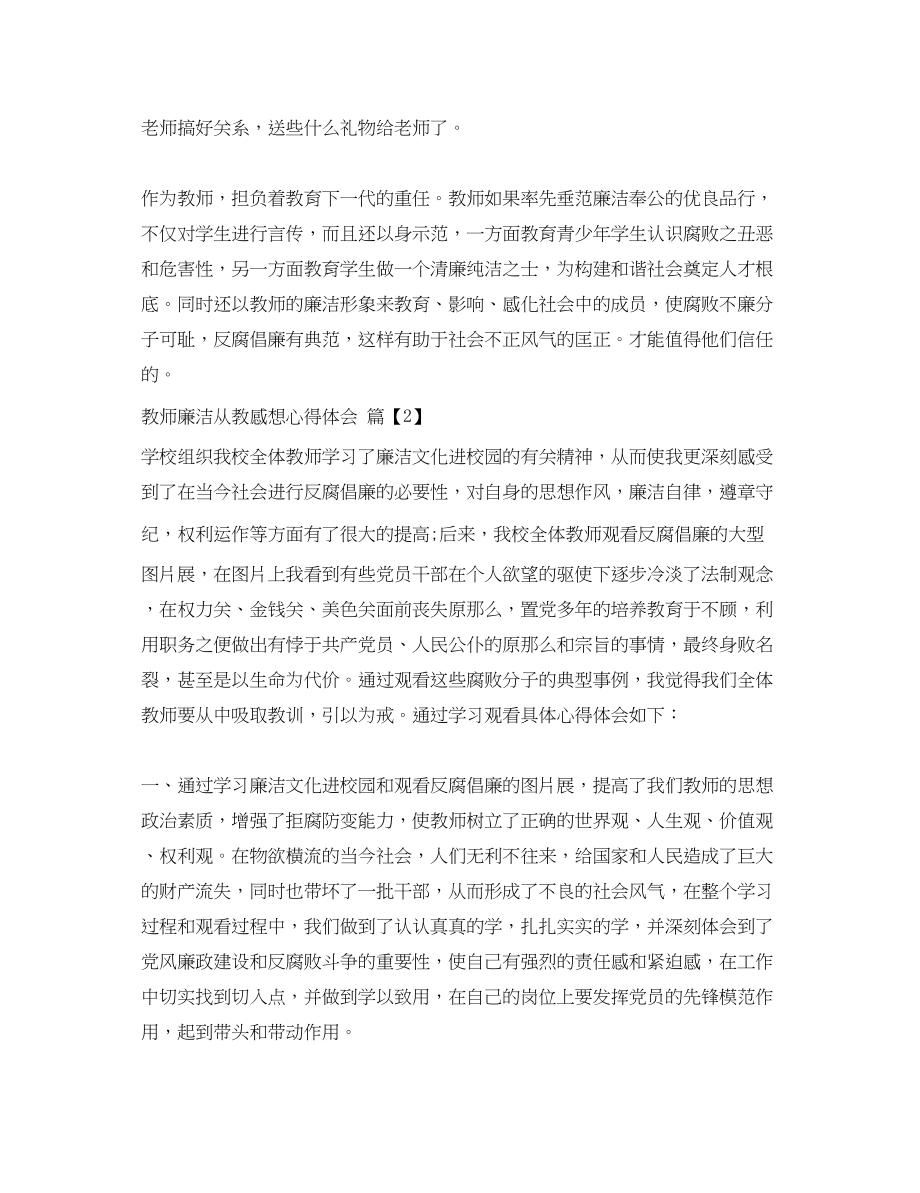 2023年教师反腐廉洁从教心得体会.docx_第2页