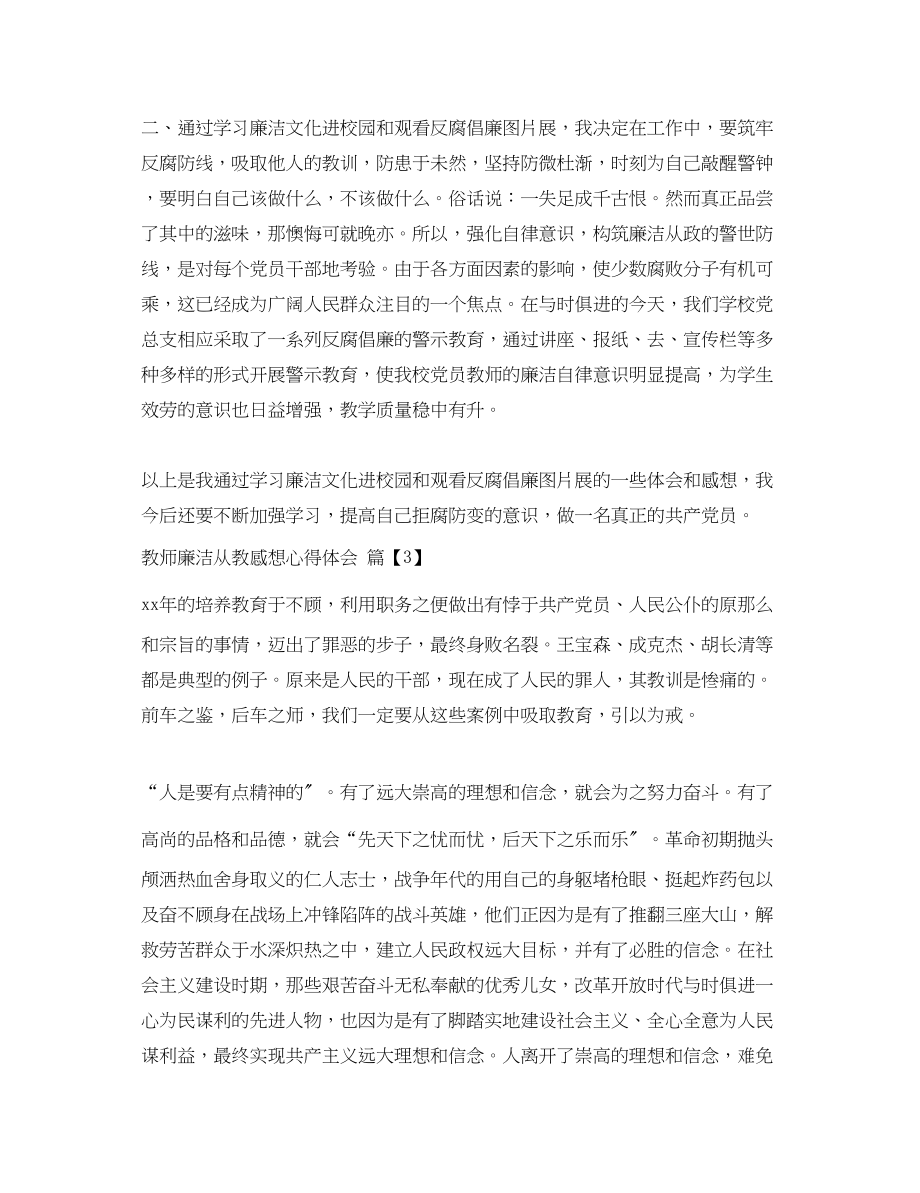 2023年教师反腐廉洁从教心得体会.docx_第3页