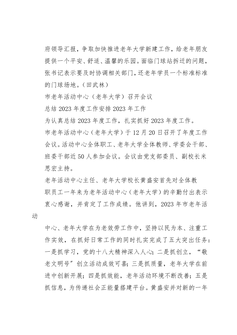 2023年达州市老年大学某年第一期信息[5篇]新编.docx_第3页