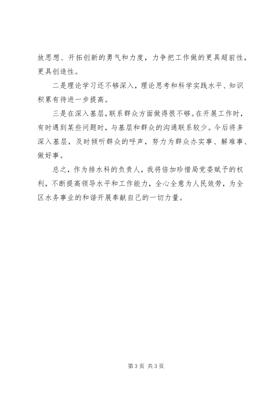 2023年水务局团委副书记排水科副科长自我评价.docx_第3页