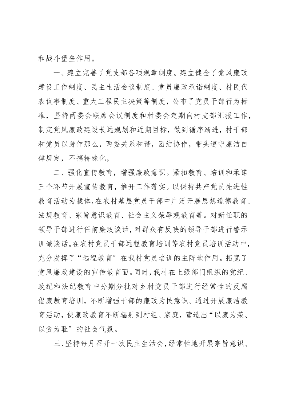 2023年村党风廉洁建设汇报新编.docx_第2页