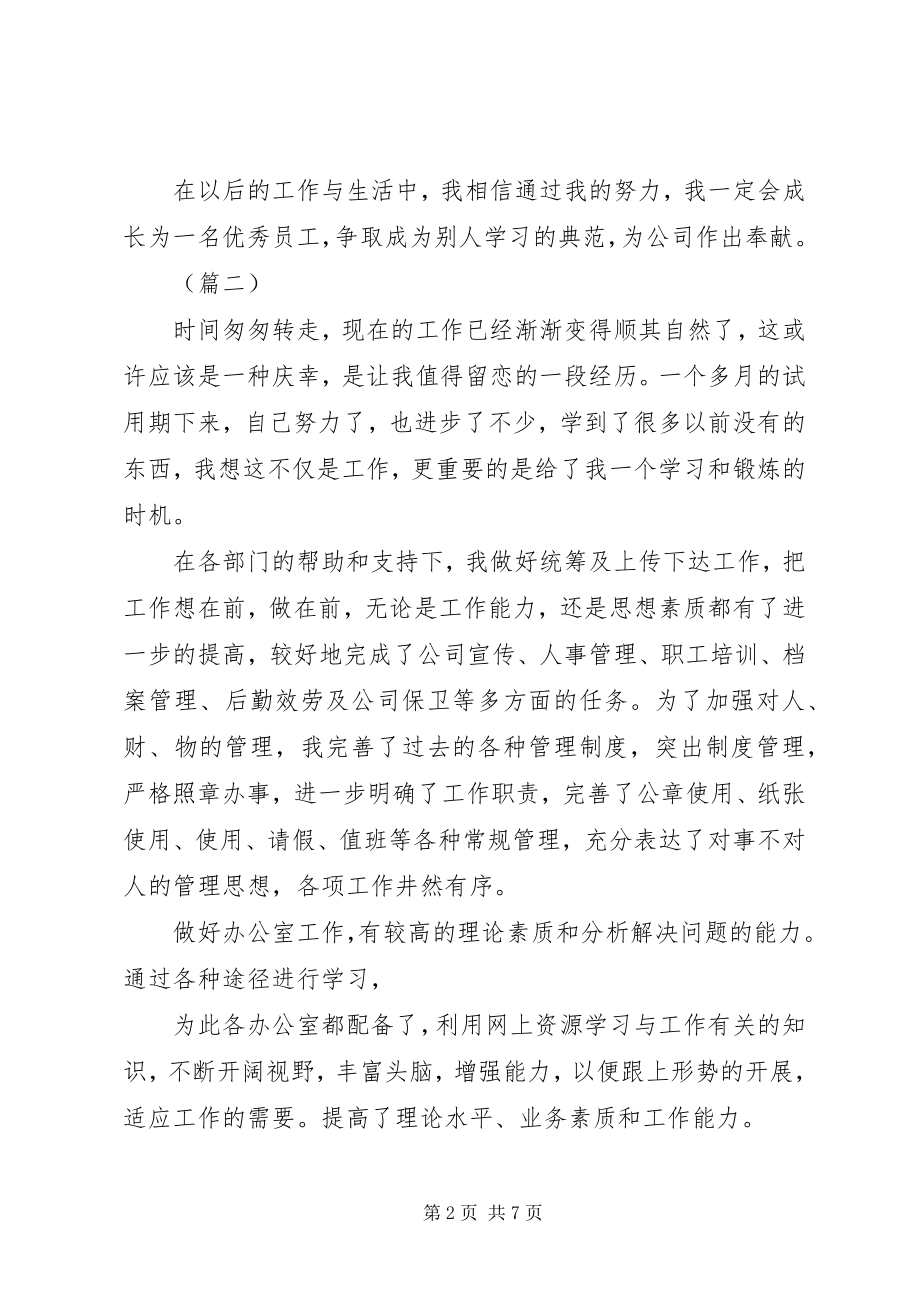 2023年工作能力的自我评价篇一：工作能力自我评价鉴定.docx_第2页