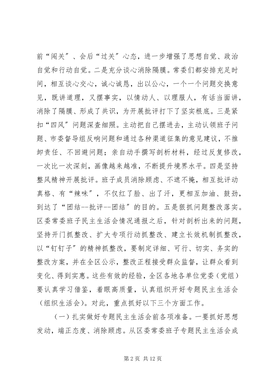 2023年群众路线领导致辞稿.docx_第2页