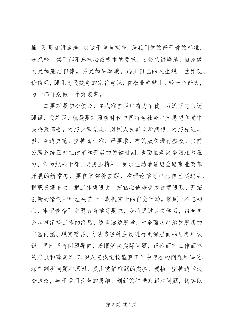 2023年强化政治意识增强使命担当主题想法和体会.docx_第2页