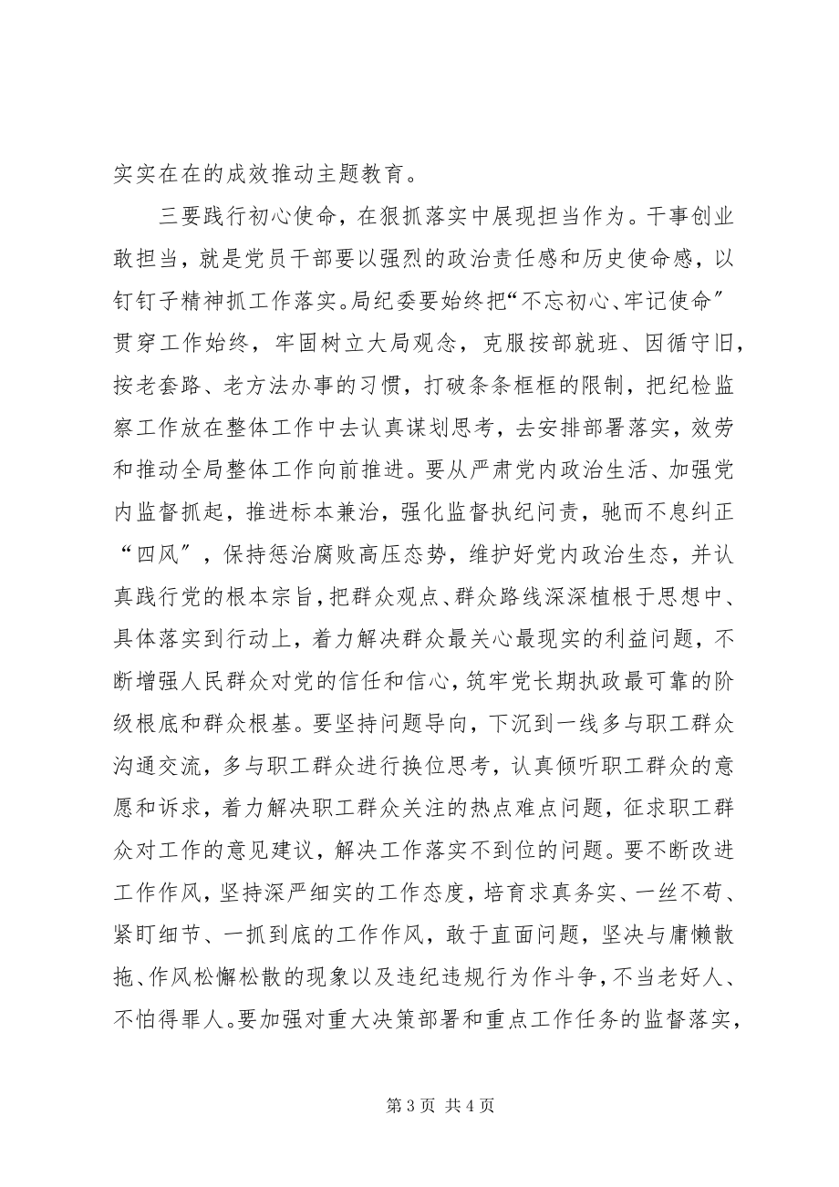 2023年强化政治意识增强使命担当主题想法和体会.docx_第3页