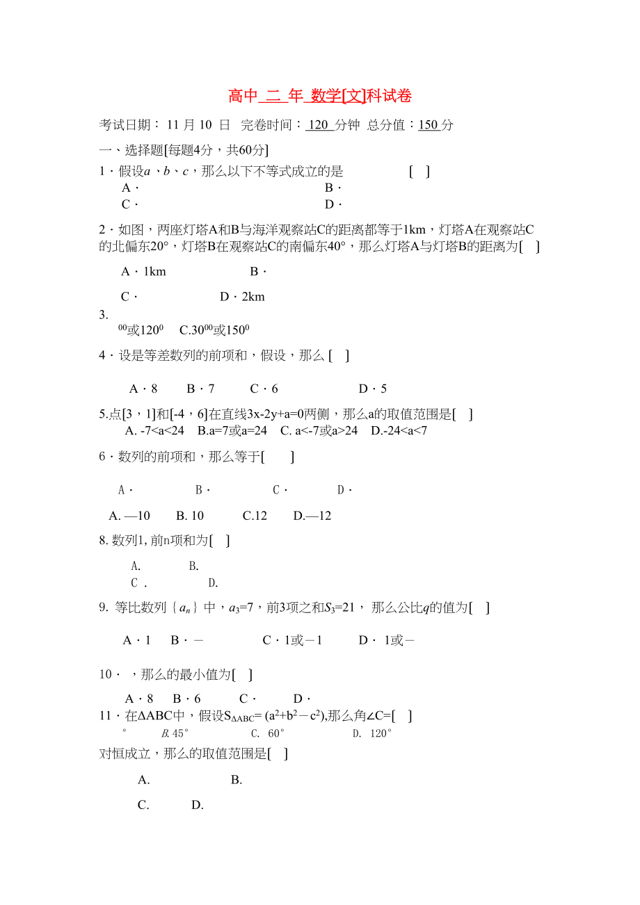 2023年福建省福州市罗源11高二数学上学期期中考试试题文新人教A版.docx_第1页