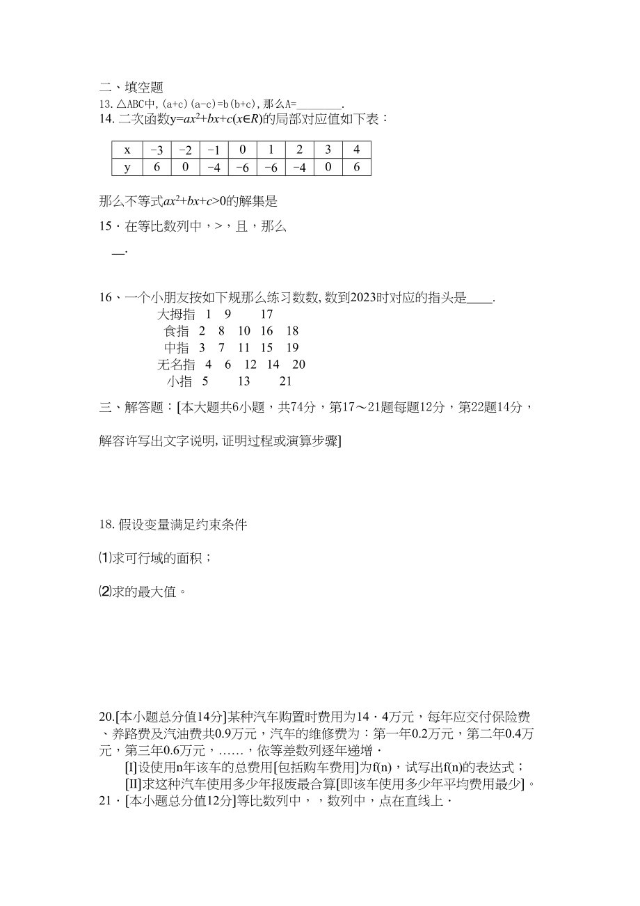 2023年福建省福州市罗源11高二数学上学期期中考试试题文新人教A版.docx_第2页