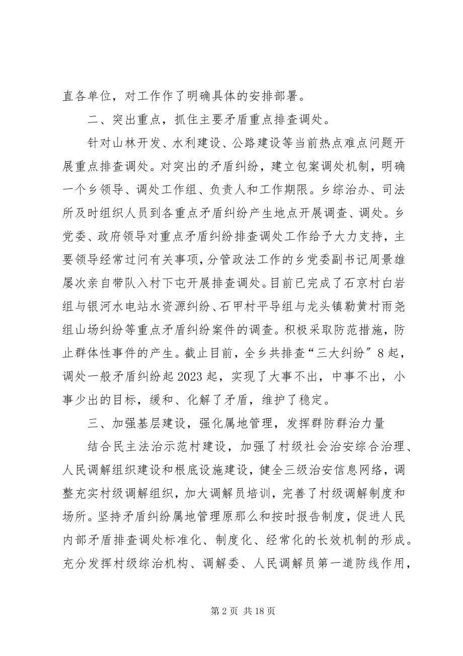 2023年乡镇人民内部矛盾大排查大调处活动总结样例5.docx_第2页