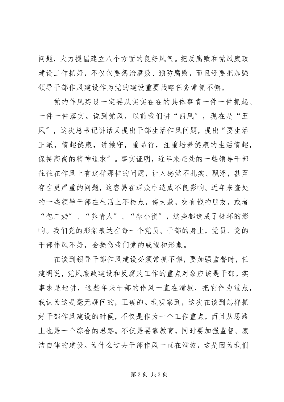 2023年加强监督建设思考.docx_第2页