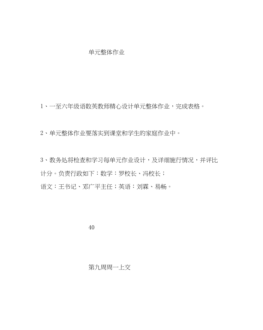 2023年教务处小学优化作业设计评优办法.docx_第2页