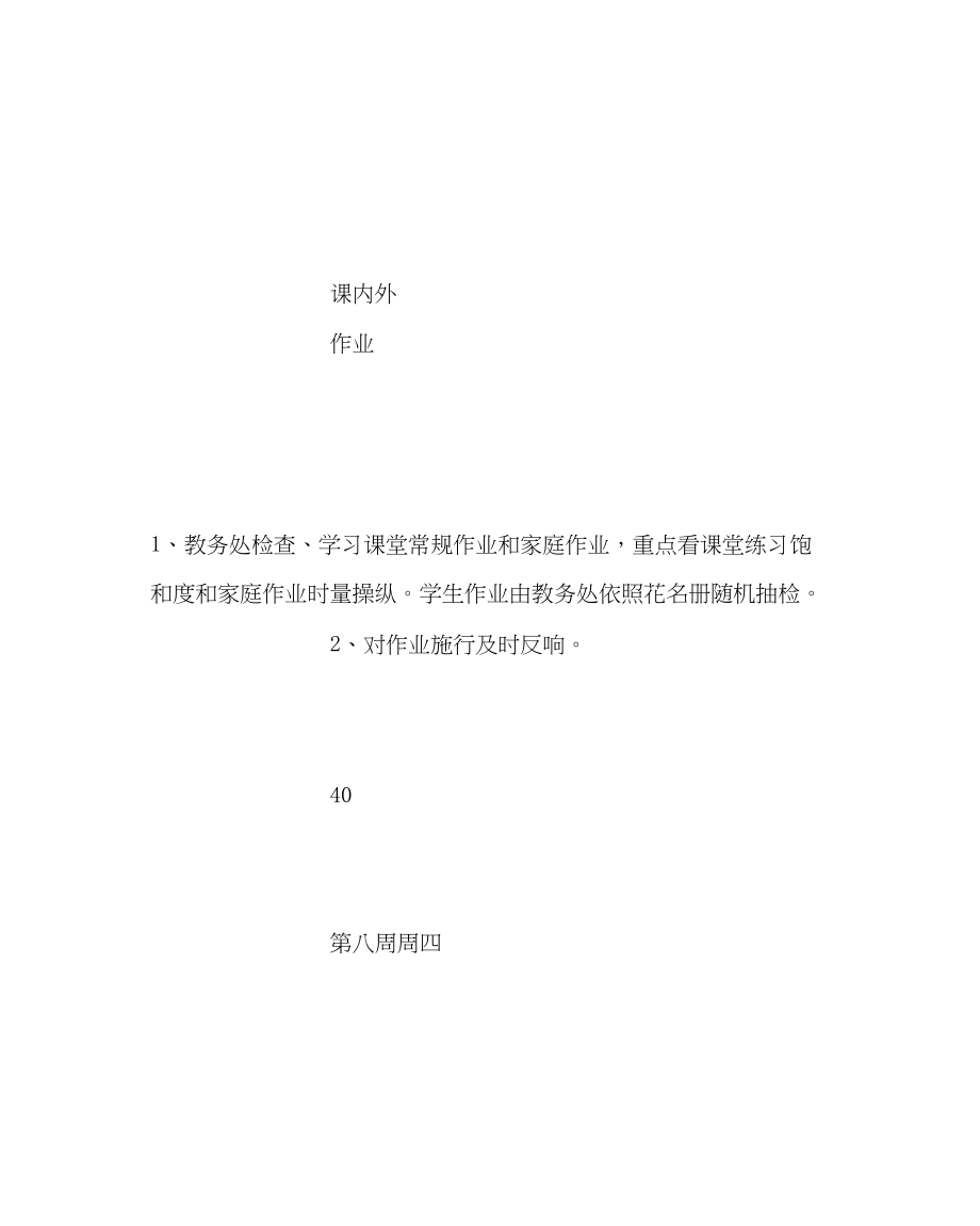 2023年教务处小学优化作业设计评优办法.docx_第3页