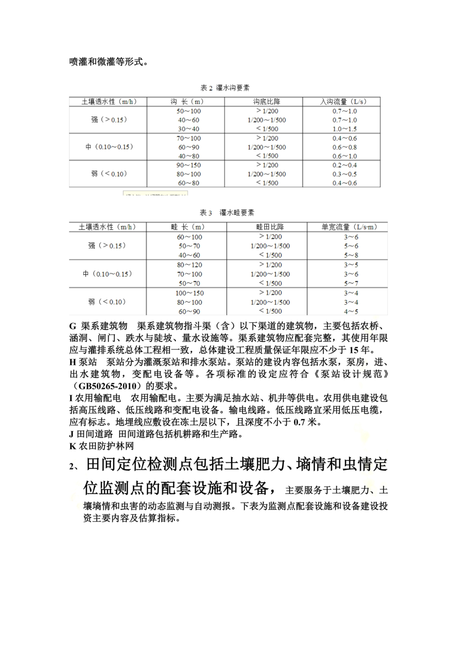 高标准基本农田建设项目规划设计.doc_第3页