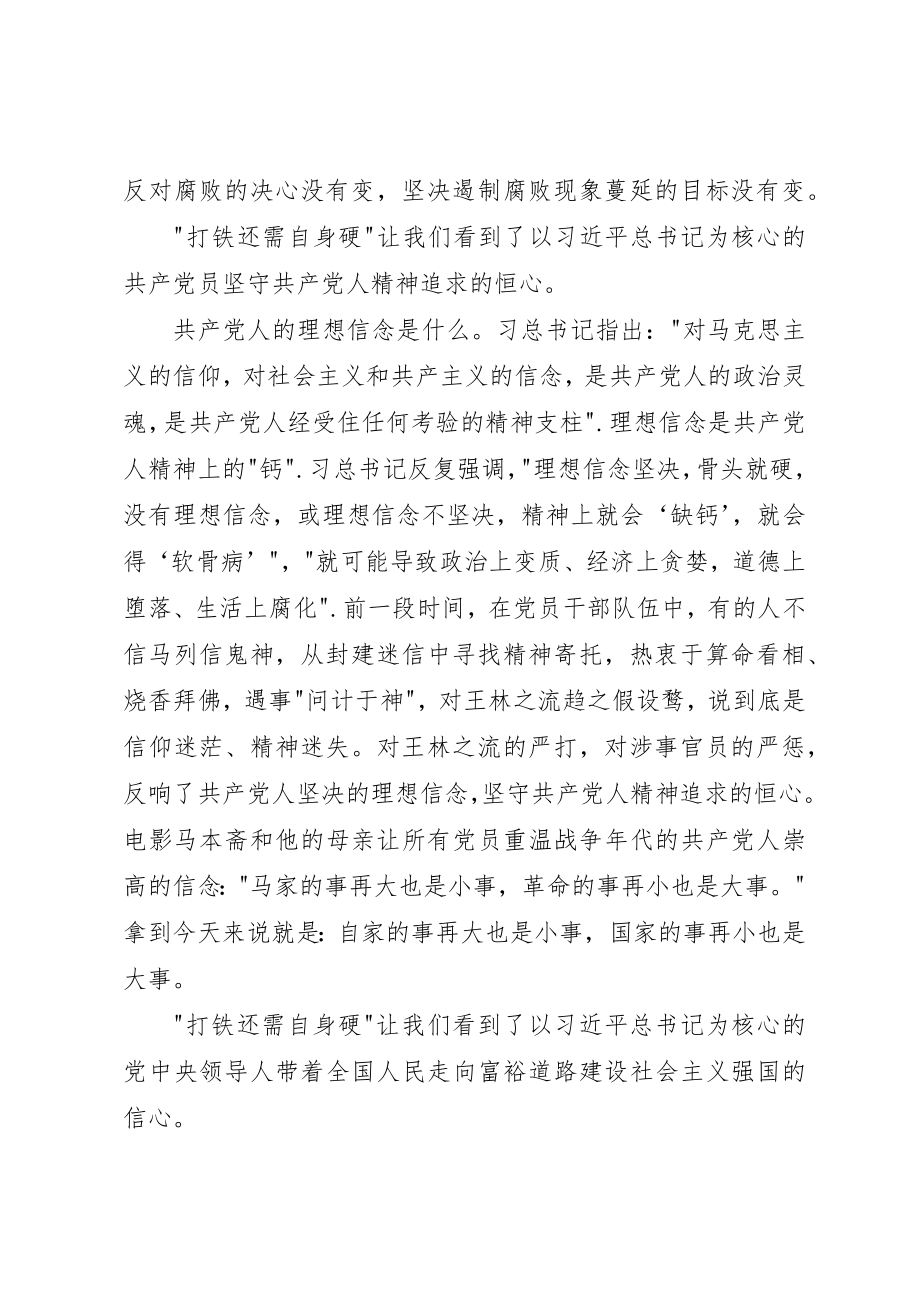 2023年打铁还需自身硬演讲稿新编.docx_第2页