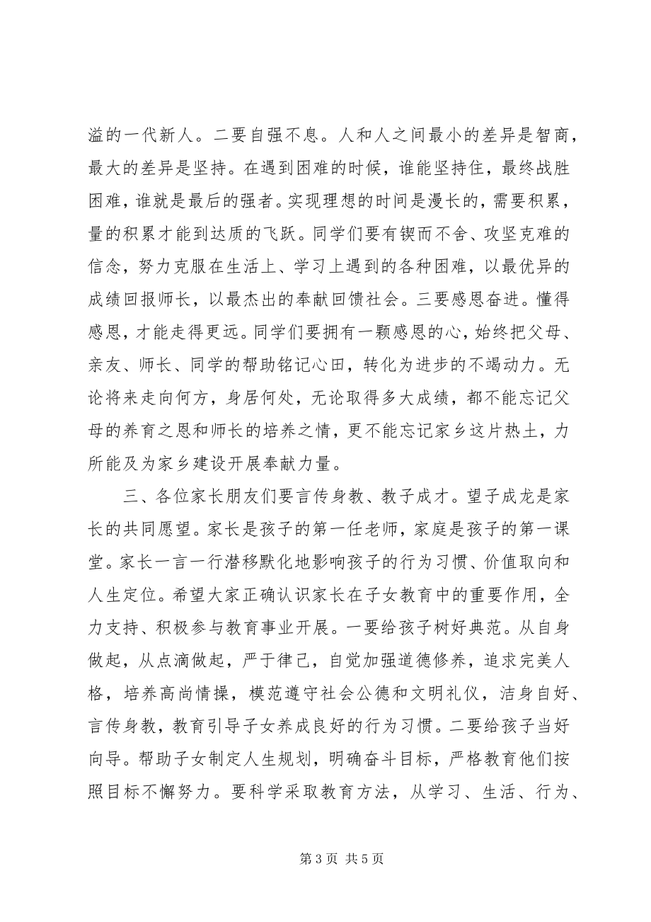 2023年全县高中教育质量表彰奖励大会致辞稿.docx_第3页