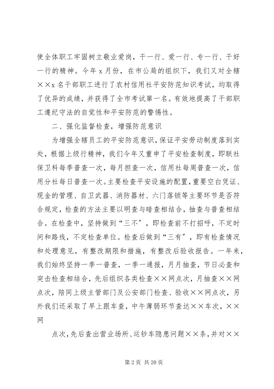 2023年联社社会治安综合治理工作总结.docx_第2页