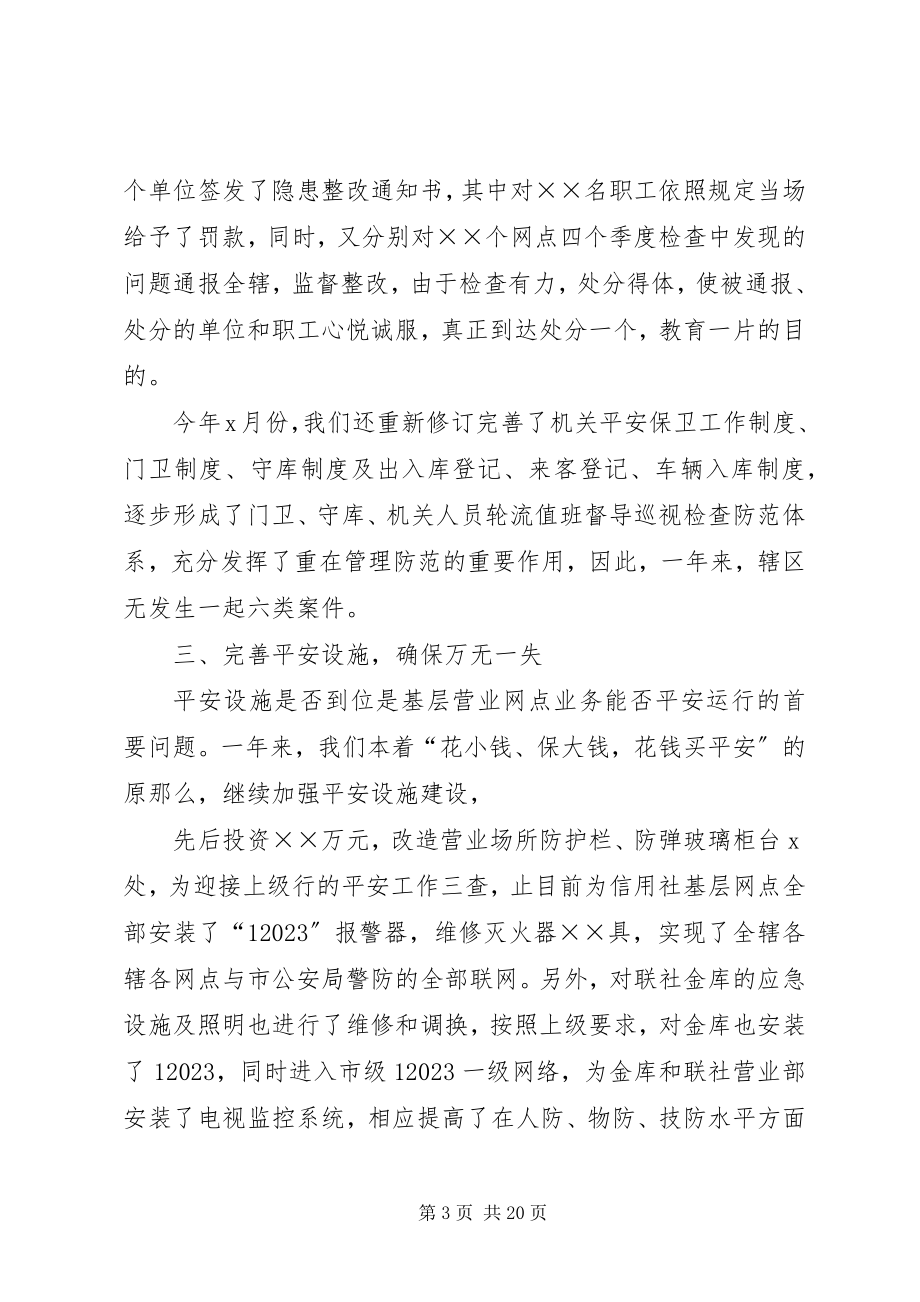 2023年联社社会治安综合治理工作总结.docx_第3页