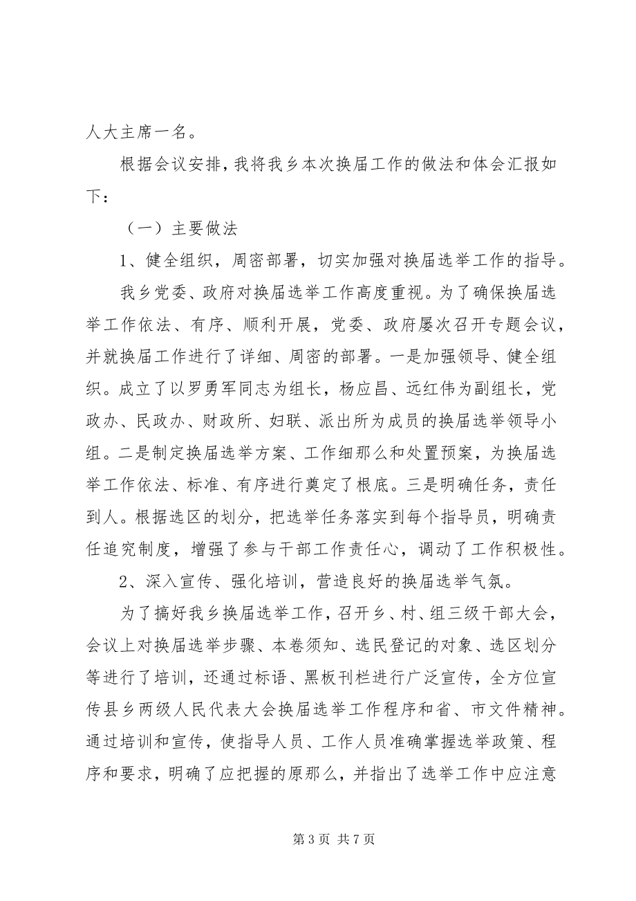 2023年乡镇人大工作经验交流会讲话稿.docx_第3页