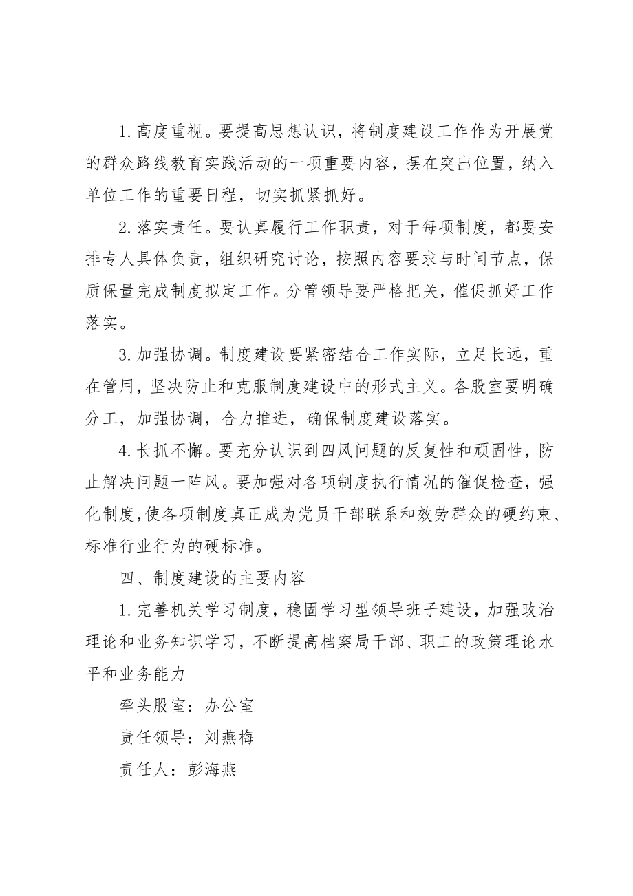 2023年党的群众路线教育实践活动制度建设计划.docx_第2页