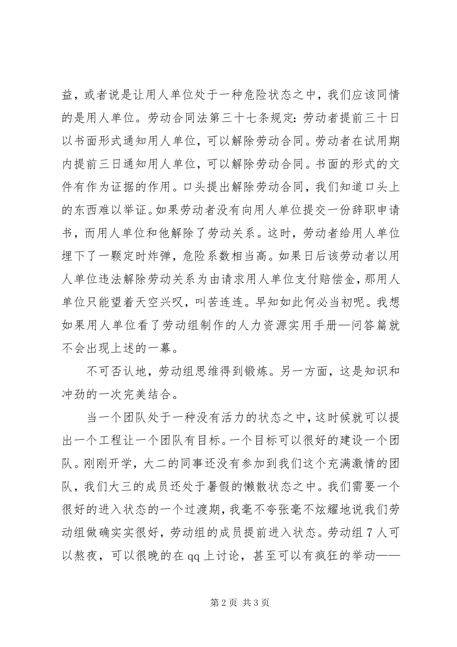 2023年公司咨询任务工作总结.docx_第2页