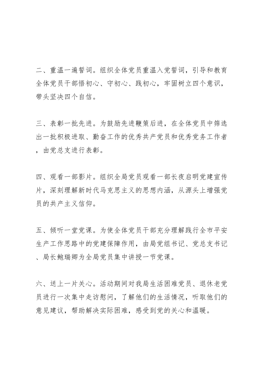 2023年党总支关于开展纪念建党97周年系列活动方案.doc_第2页