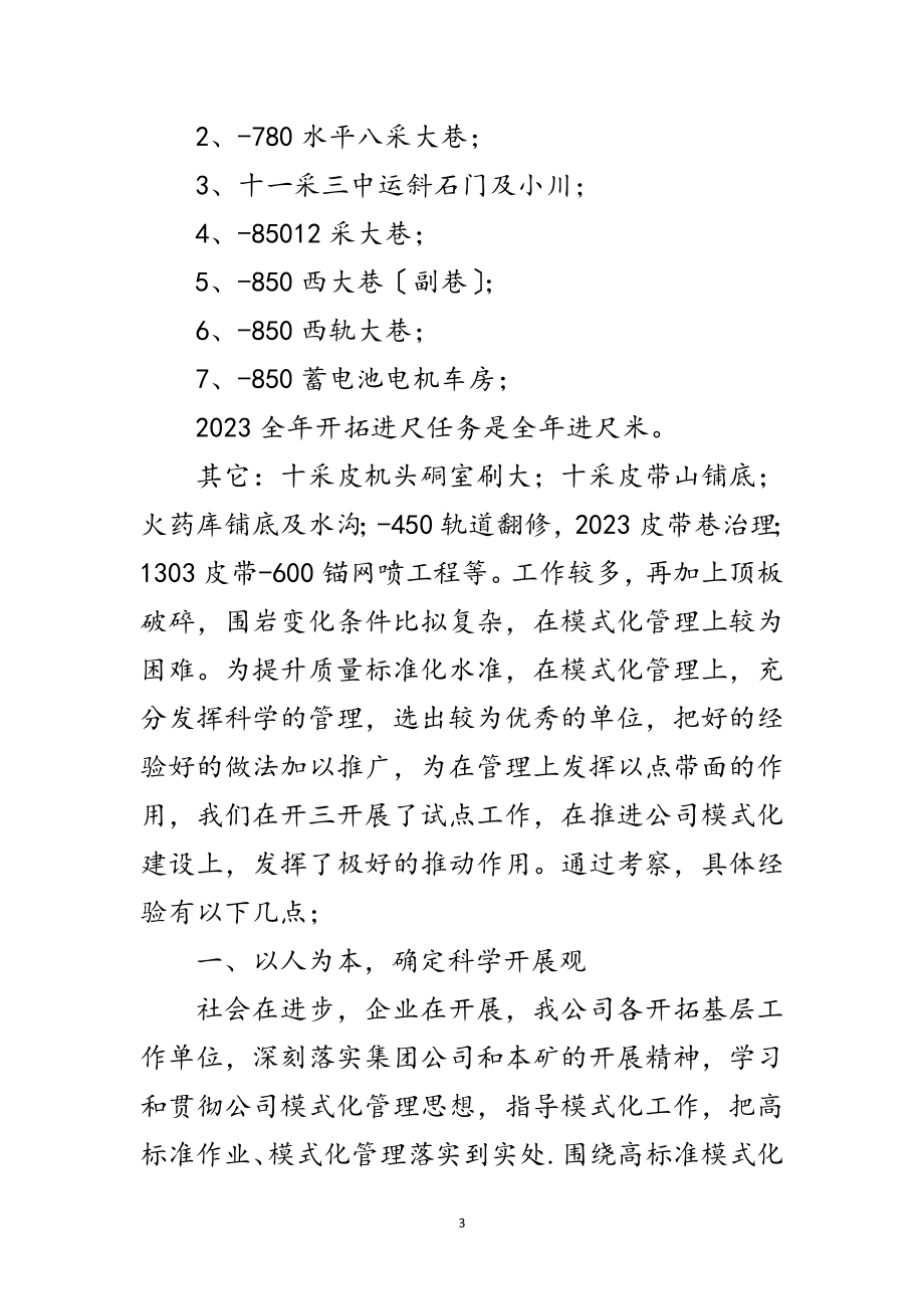 2023年煤矿开拓工作中的调研剖析材料范文.doc_第3页