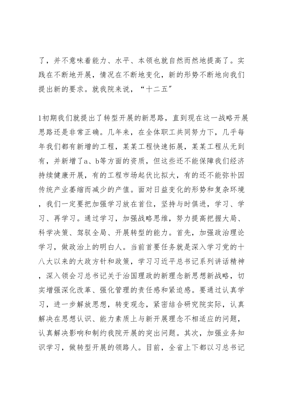 2023年在领导班子成员分工会以上的讲话提纲.doc_第2页