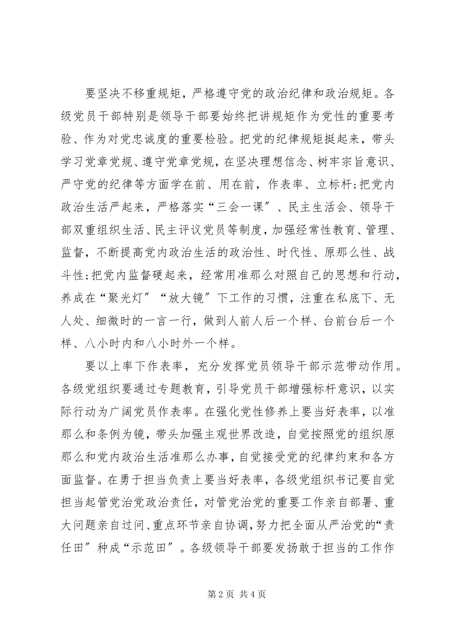 2023年讲政治重规矩作表率专题教育组织生活会讲话提纲.docx_第2页