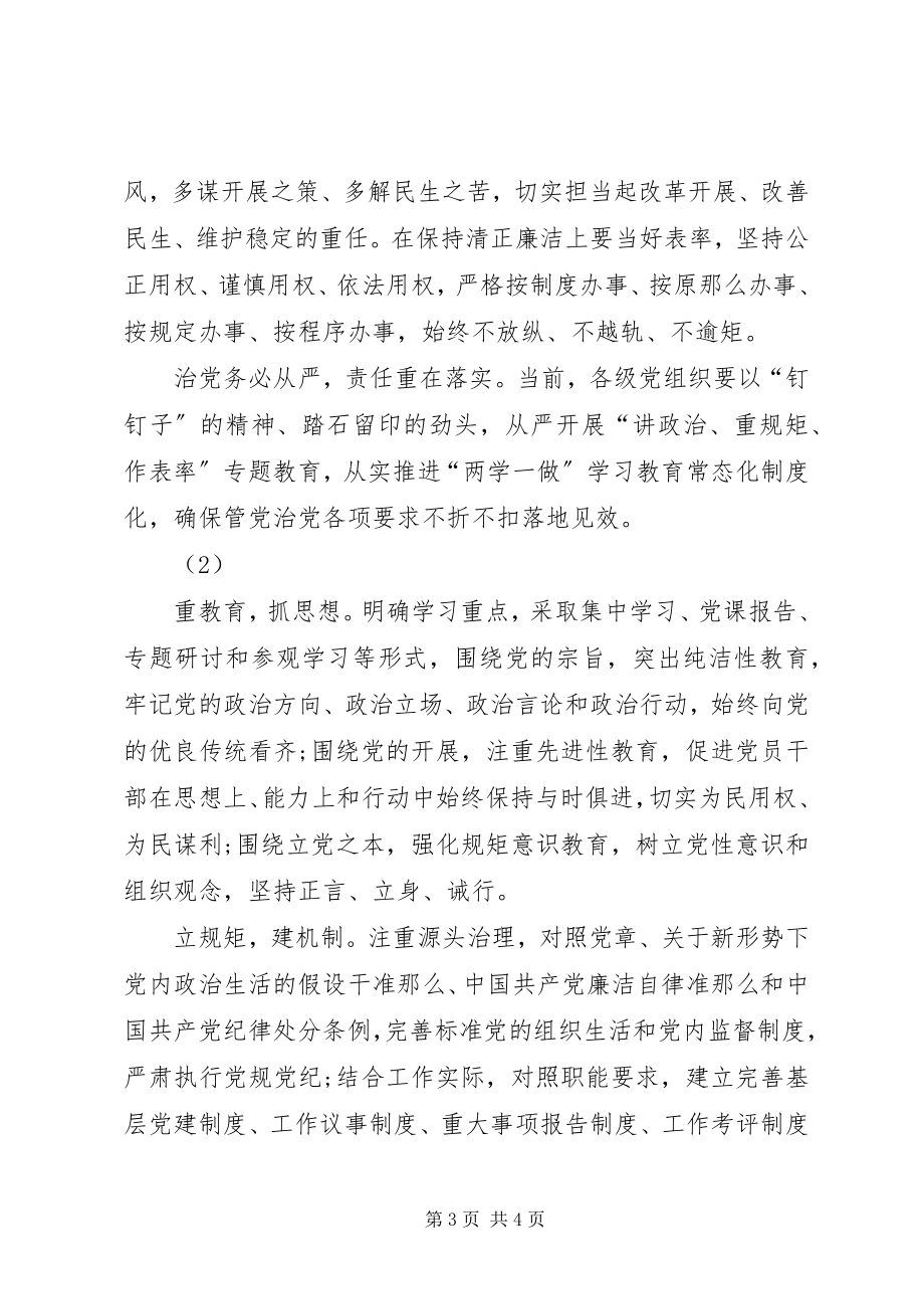 2023年讲政治重规矩作表率专题教育组织生活会讲话提纲.docx_第3页