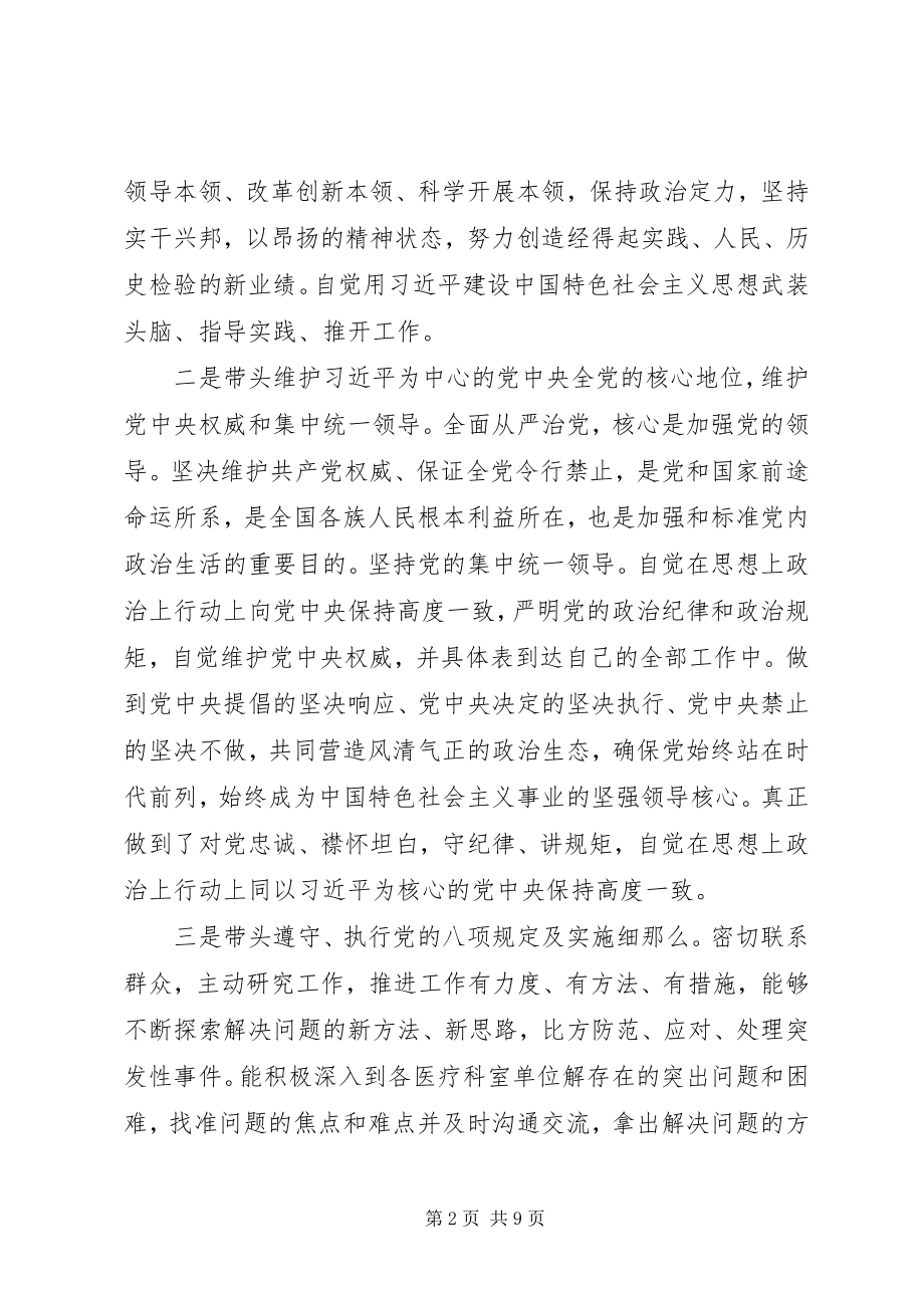 2023年反思总结谋划发展全面提升医院竞争力.docx_第2页