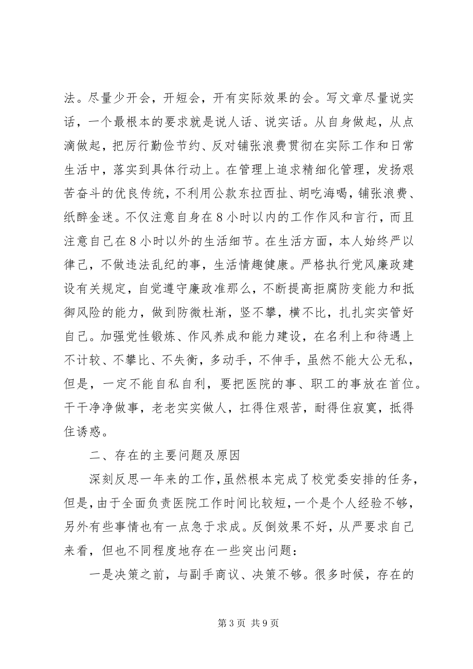 2023年反思总结谋划发展全面提升医院竞争力.docx_第3页