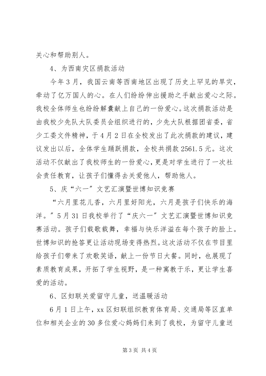 2023年乡镇中心小学少先大队工作总结.docx_第3页