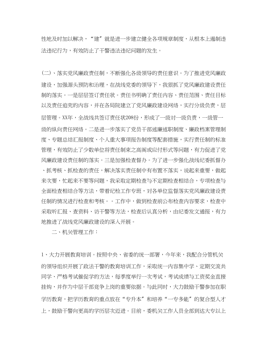 2023年政法委度工作总结2.docx_第2页