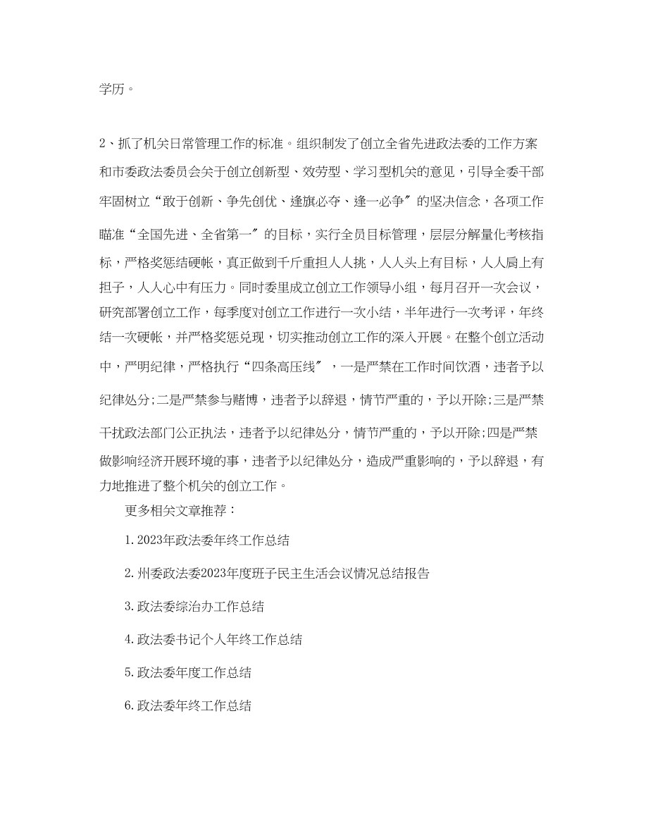 2023年政法委度工作总结2.docx_第3页