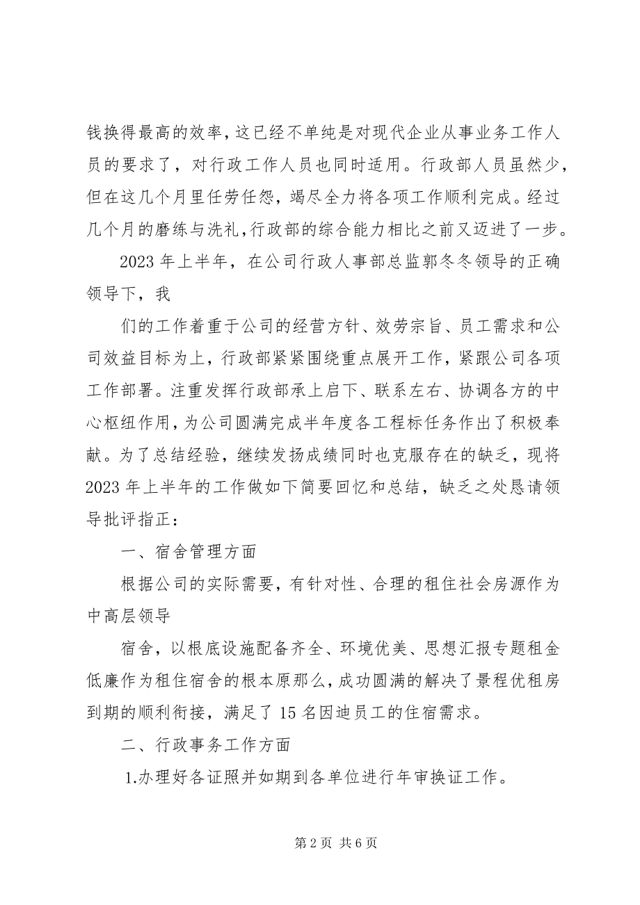 2023年半年工作总结及计划新编.docx_第2页